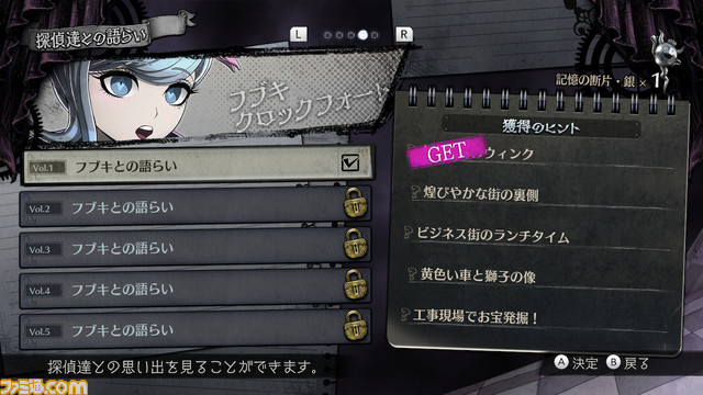 『超探偵事件簿 レインコード』プレイに役立つ攻略情報まとめ。クリアー後に解放される要素についても紹介！【ネタバレなし】