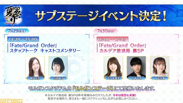 【FGO】7/5生放送まとめ