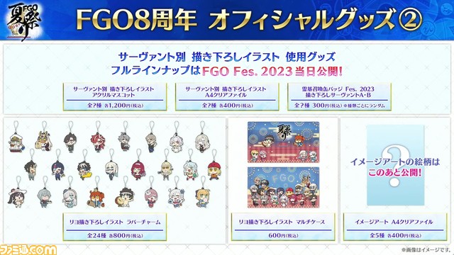 【FGO】7/5生放送まとめ