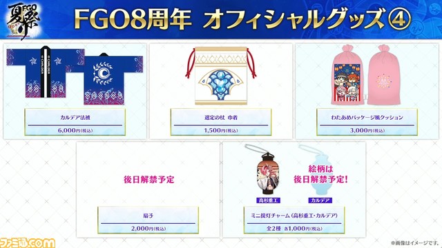 【FGO】7/5生放送まとめ