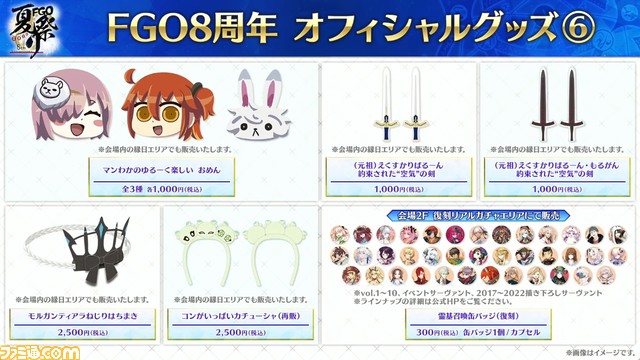 【FGO】7/5生放送まとめ