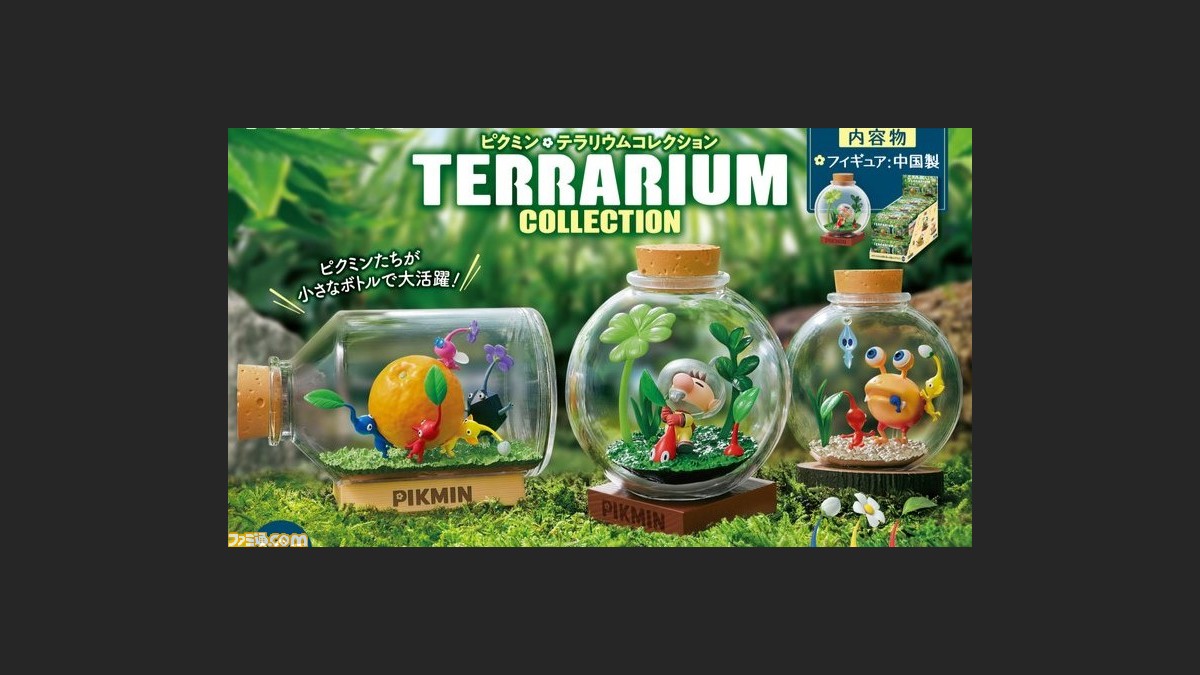 ピクミン』ワールドを詰め込んだテラリウムが11月6日発売。ビン詰めのピクミンはあのショートムービーを彷彿とさせる | ゲーム・エンタメ最新情報のファミ通.com