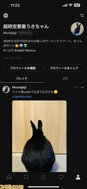 Instagram版Twitter“Threads”（スレッズ）ローンチ！ 登録方法や使い方を解説