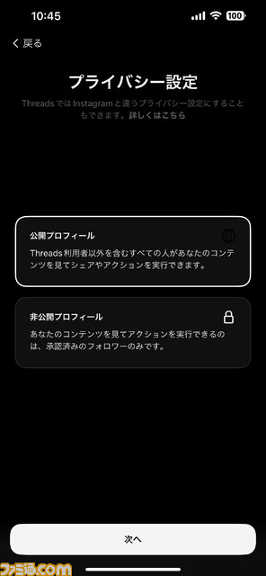 Instagram版Twitter“Threads”（スレッズ）ローンチ！ 登録方法や使い方を解説