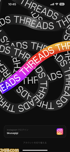 Instagram版Twitter“Threads”（スレッズ）ローンチ！ 登録方法や使い方を解説