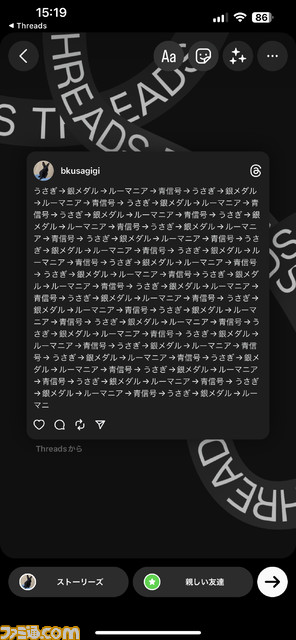 インスタ版Twitter“Threads”(スレッズ)がサービス開始! 登録方法や使い方を解説