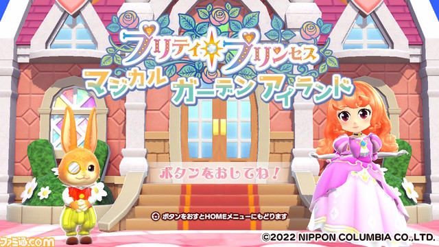 箱庭シミュレーション『プリティ・プリンセス マジカルガーデンアイランド』発売。住民のお願いを叶えながら、自由でステキな島づくりにチャレンジ