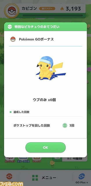 『ポケモンスリープ』7月下旬にリリース。ポケモンたちのかわいい寝顔を集める睡眠ゲームアプリ
