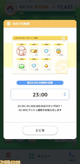 『ポケモンスリープ』7月下旬にリリース。ポケモンたちのかわいい寝顔を集める睡眠ゲームアプリ