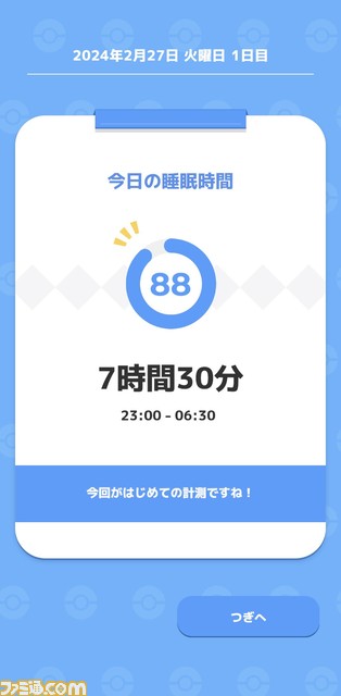 『ポケモンスリープ』7月下旬にリリース。ポケモンたちのかわいい寝顔を集める睡眠ゲームアプリ