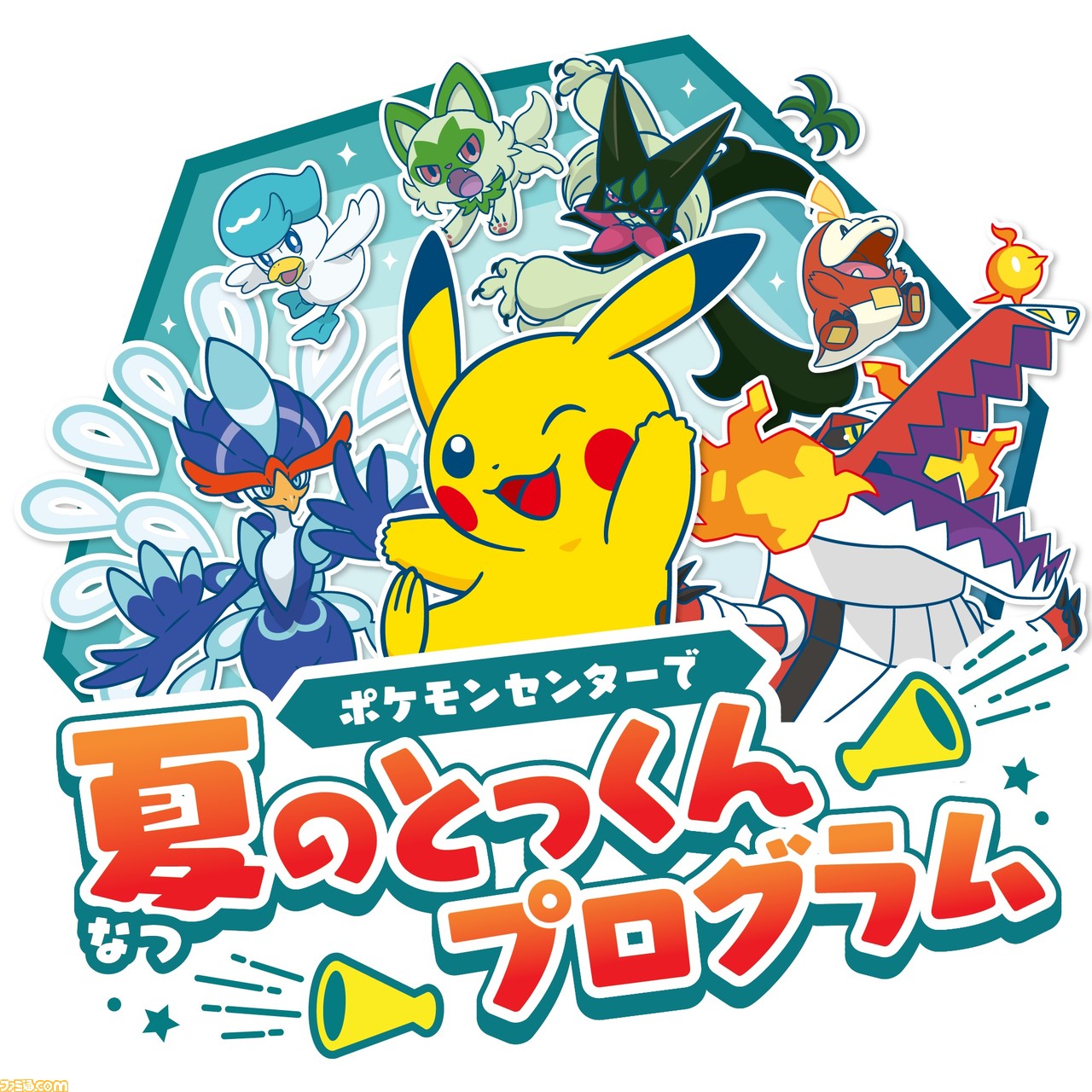 ポケモンSV】全国のポケモンセンターで“夏のとっくんプログラム”開催