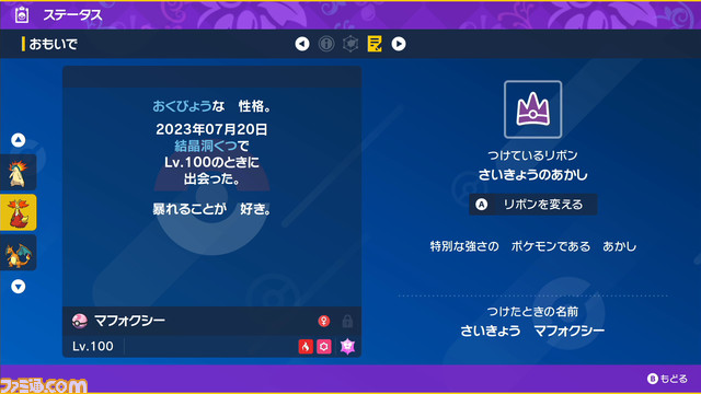 【ポケモンSV攻略】最強マフォクシー育成論。相手の持ち物を奪う“マジシャン”の効果を活用【スカーレット・バイオレット】