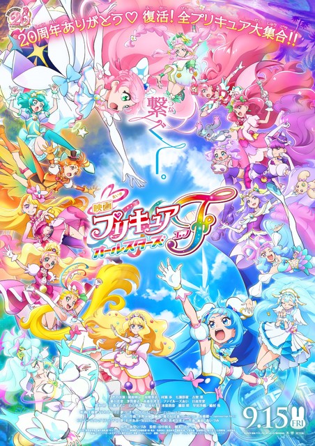 『映画プリキュアオールスターズＦ』予告編、16人のプリキュアが描かれたポスタービジュアル解禁。4年ぶりにミラクルライトが復活