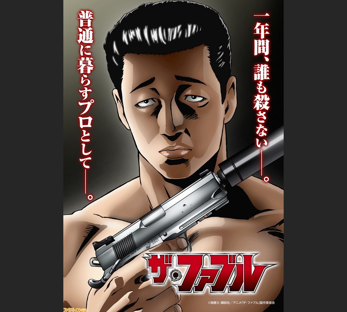 ザ・ファブル』アニメ化決定。監督は『ボトムズ』高橋良輔、制作は手塚 