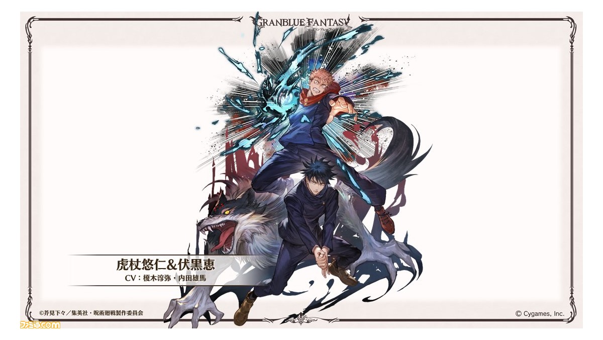 グラブル】『呪術廻戦』とコラボ決定。“虎杖悠仁＆伏黒恵”のイラスト