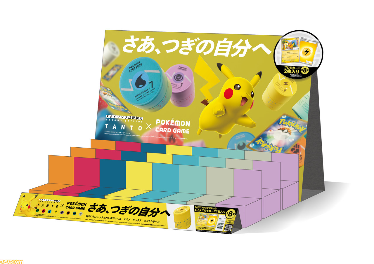 プロモ 8枚付 ナカノスタイリングワックス タント ポケモンカード コラボ-