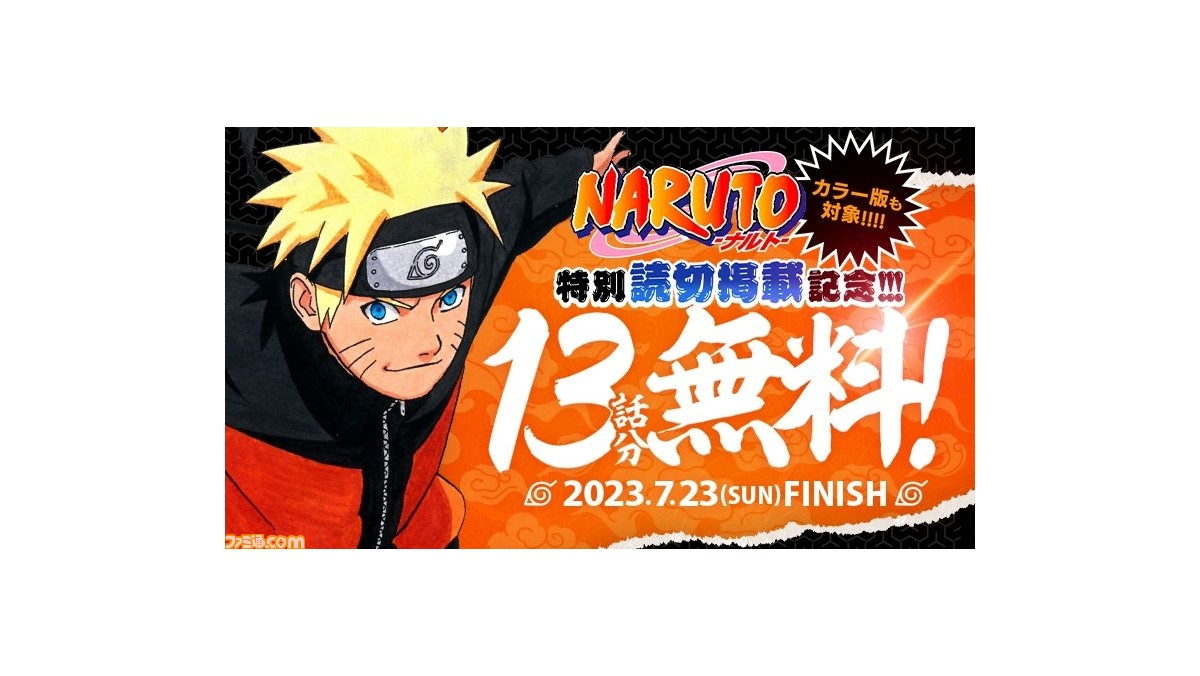 漫画『NARUTO-ナルト-』ナルト出生の秘密が明かされるエピソードが少年