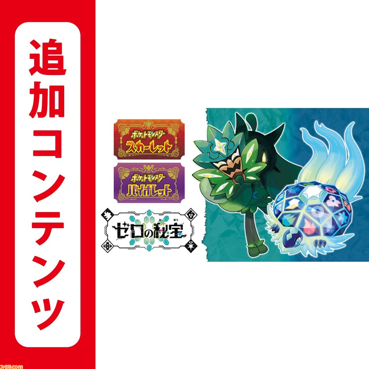 送料無料】Switch ポケットモンスタースカーレット ピクミン4