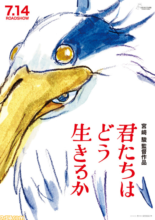 ジブリ最新作『君たちはどう生きるか』情報まとめ。約10年ぶり宮崎駿