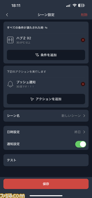 【プライムデーで安い】SwitchBotのスマートリモコンがおすすめ。「部屋が29度以上でエアコンを起動」みたいなことができるよ
