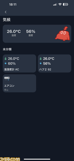 【プライムデーで安い】SwitchBotのスマートリモコンがおすすめ。「部屋が29度以上でエアコンを起動」みたいなことができるよ