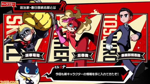 『ペルソナ5 タクティカ』新キャラクター“春日部統志郎”など、モルガナがお届けする“Nyahoo!ニュース#2”にて新情報が公開