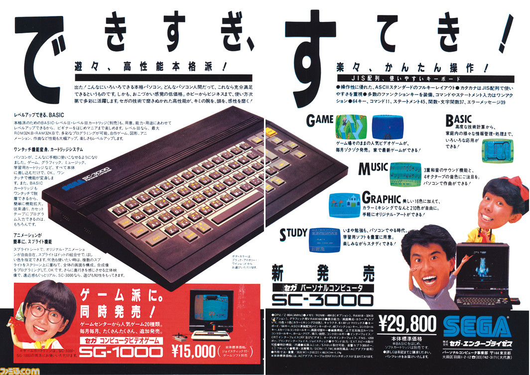 SG-1000 or SC-3000【パッカー】