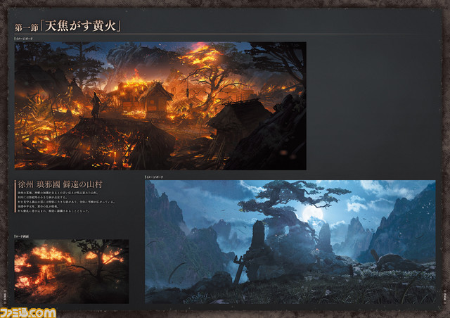 『Wo Long: Fallen Dynasty』の珠玉のアートワークを収録した公式アートブックが本日(7/13)発売。登場人物や敵の設定画、背景美術を一挙掲載