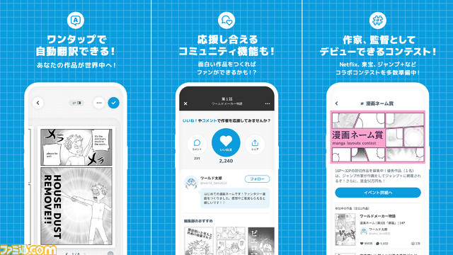 漫画ネームや映像コンテを簡単に作れるアプリ『World Maker』配信。600万種類以上のパーツを組み合わせ、自身のアイデアを実現