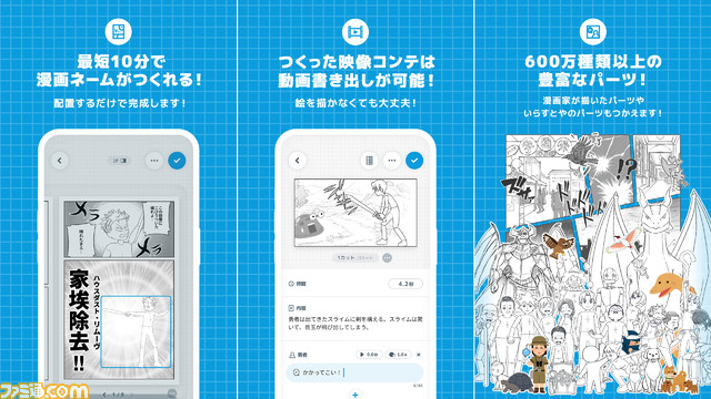 漫画ネームや映像コンテを簡単に作れるアプリ『World Maker』配信。600万種類以上のパーツを組み合わせ、自身のアイデアを実現