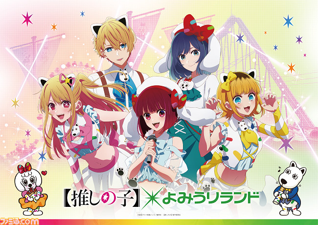 2025新入荷 推しの子】』よみうりランドのコラボイベントが8月10日に開催 その他
