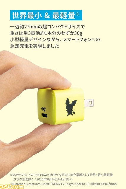 【Amazonプライムデー】ピカチュウUSB急速充電器が20%オフ。かわいいポケモンデザインにパワフルな給電×3ポートで欠かせない相棒に!【編集部おすすめ商品】
