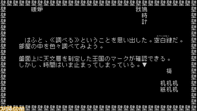 全てが文字で作られたアドベンチャーゲーム『文字遊戯 第零章』本日(7/14)より無料配信。“我”という字を操作してさまざまな謎を解いていく