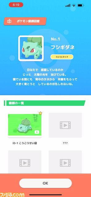 『ポケモン スリープ』先行体験会リポート。新潟のキャンプ場でポケモンたちとなかよく1泊して睡眠データを計測!