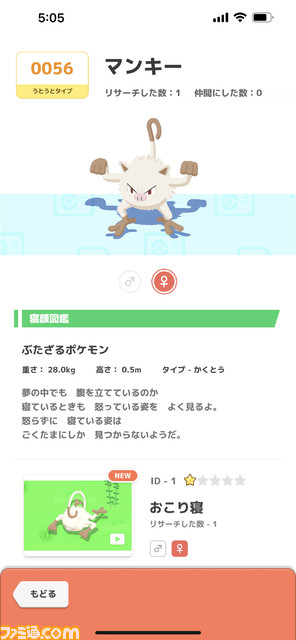 『ポケモン スリープ』先行体験会リポート。新潟のキャンプ場でポケモンたちとなかよく1泊して睡眠データを計測!