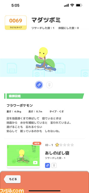 『ポケモン スリープ』先行体験会リポート。新潟のキャンプ場でポケモンたちとなかよく1泊して睡眠データを計測!