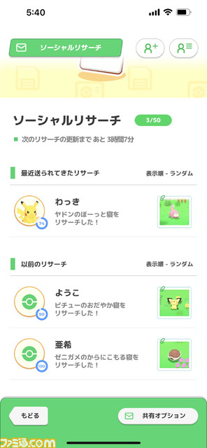 『ポケモン スリープ』先行体験会リポート。新潟のキャンプ場でポケモンたちとなかよく1泊して睡眠データを計測!