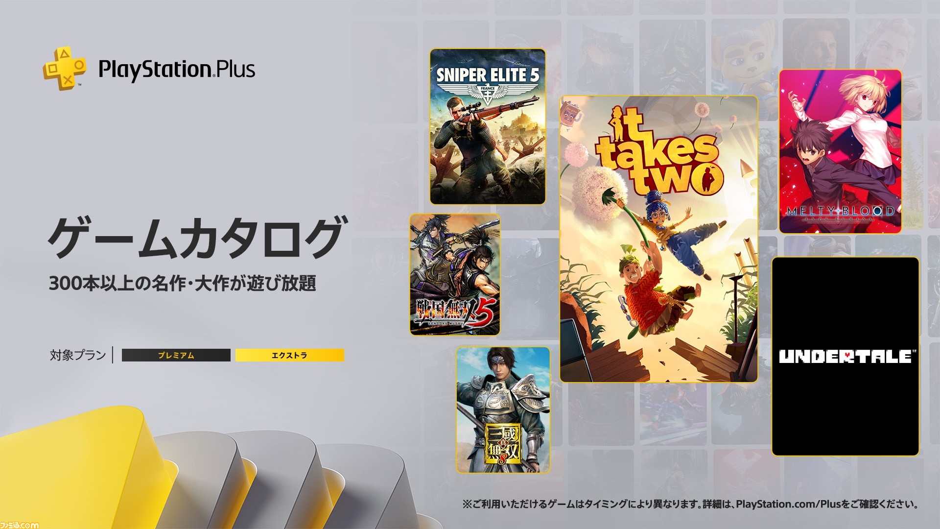 PS Plus UNDERTALE It Takes Two
