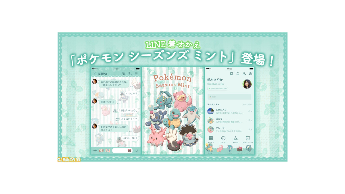 ポケモン』LINE着せかえ“ポケモン シーズンズ ミント”が発売。ゼニガメ