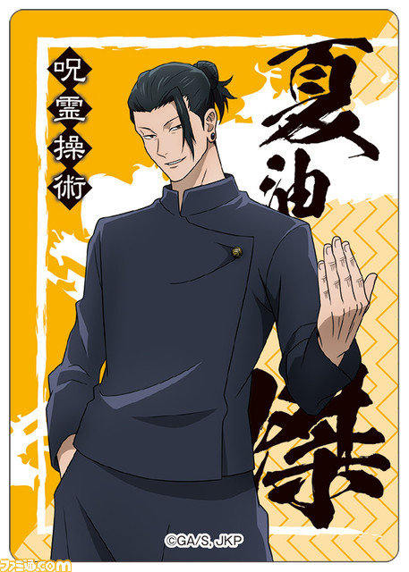 ファミリーマート×『呪術廻戦』コラボキャンペーン開催。五条悟がファミマのチーフ・最強・オフィサー(CSO)に就任