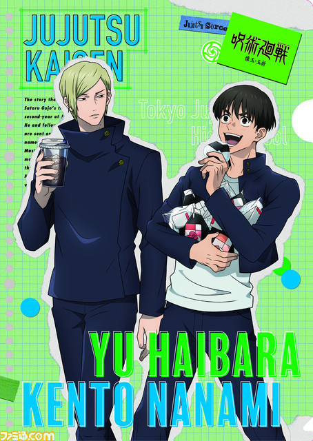 ⑯JUJUTSU_クリアファイル