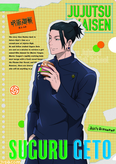 ⑭JUJUTSU_クリアファイル