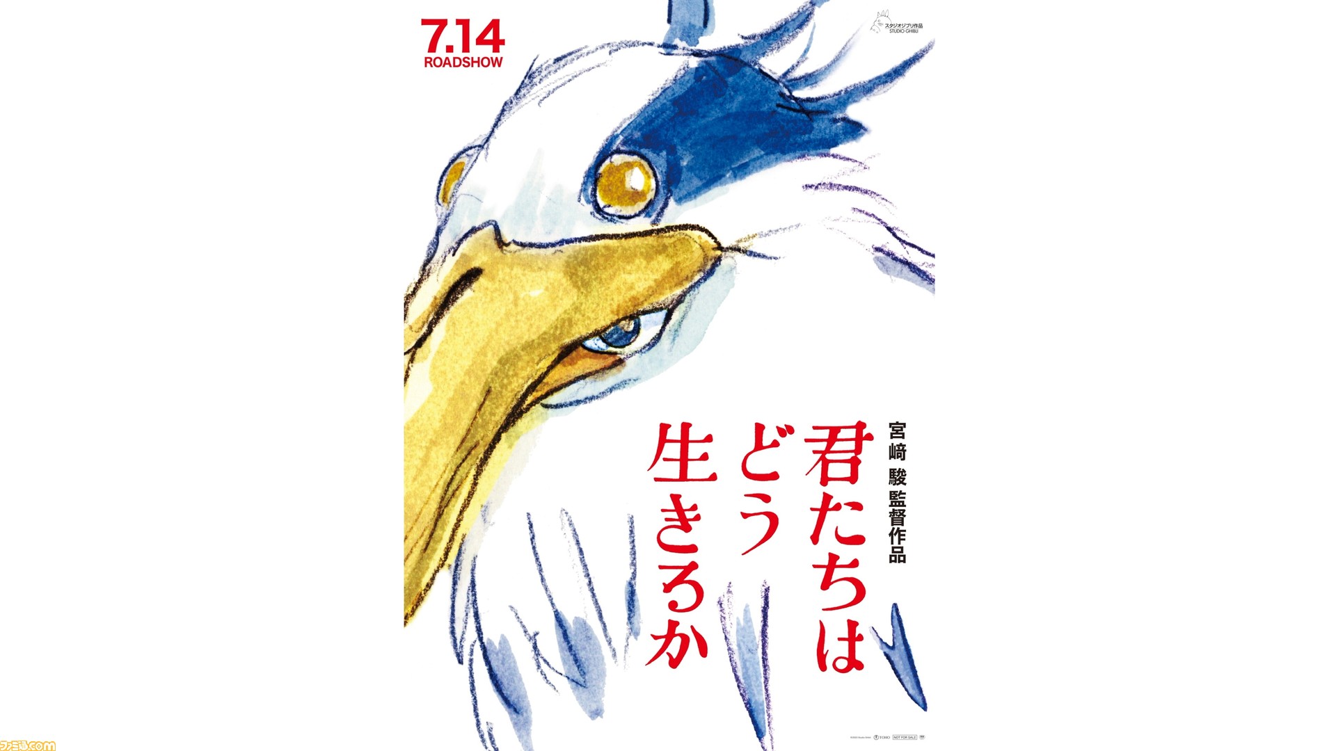 ジブリ最新作『君たちはどう生きるか』主題歌は米津玄師『地球儀