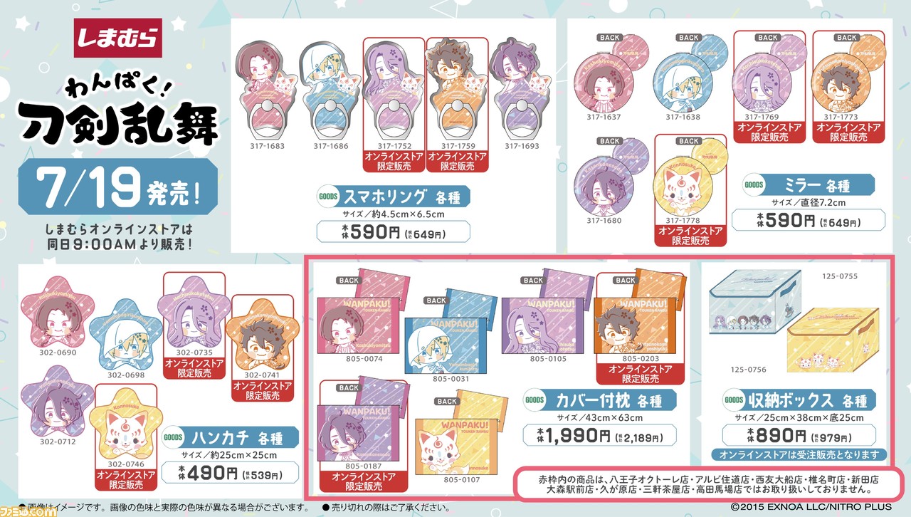 わんぱく　刀剣乱舞　フェイスタオル　二枚組