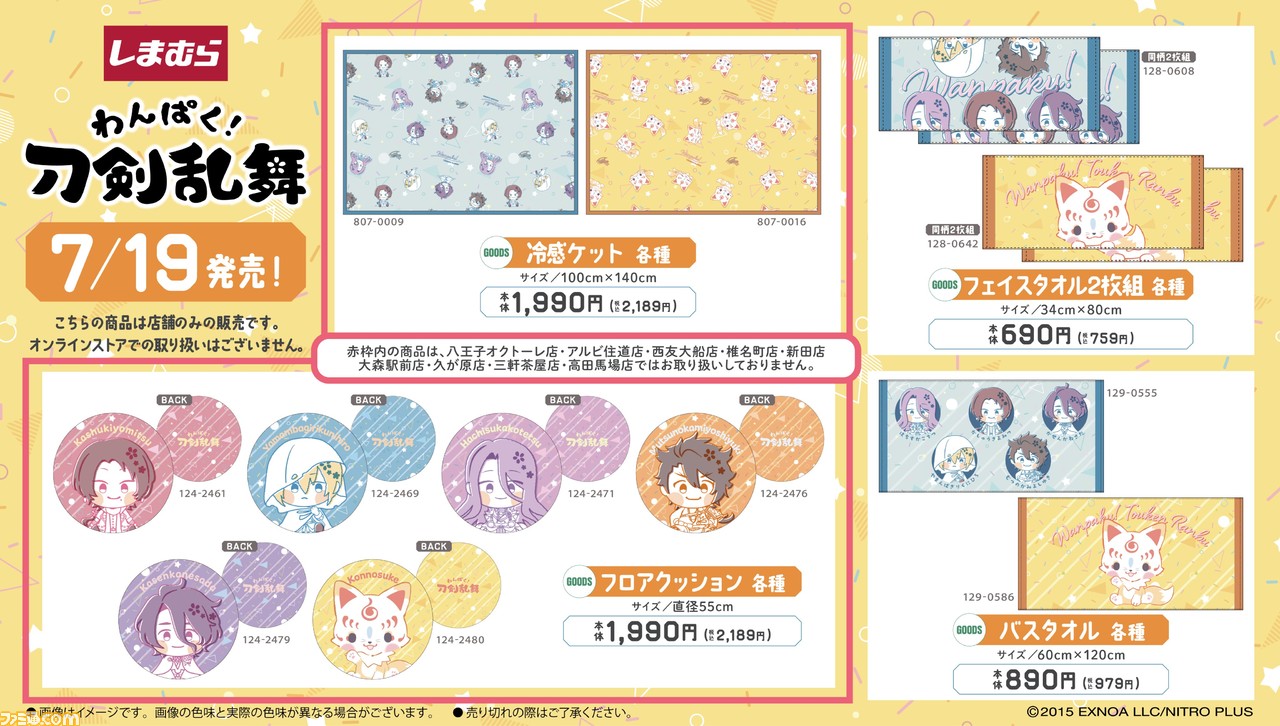 わんぱく　刀剣乱舞　フェイスタオル　二枚組