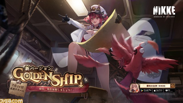 【NIKKE】新キャラ“マスト”のイベント“ゴールデンシップ”が公開。海賊が残した宝を探しに旅に出る【ニケ】