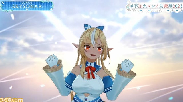 【ホロライブ】不知火フレアのオリジナル曲『SKYSONAR』（作詞・作曲：奥井亜紀氏）がリリース。爽やかでハイクオリティなMVも必見