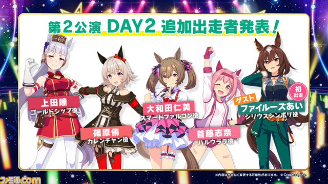 “ウマ娘5th EVENT 第1公演DAY2”発表まとめ。BoC'z グッズ発売や、第2公演“-GAZE-”にシリウスシンボリ役ファイルーズあい出演などが公開