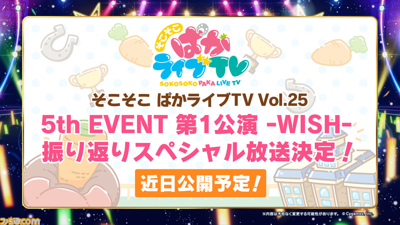 ウマ娘5th EVENT 第1公演DAY2”発表まとめ。BoC'z グッズ発売や
