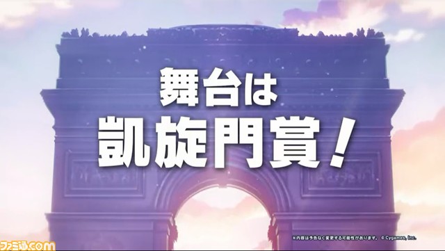 ゲーム『ウマ娘』新育成シナリオは“凱旋門賞”が舞台。8月下旬に追加決定! 凱旋門賞に関係したキャラが並ぶビジュアルの中には、新たなキャラも?